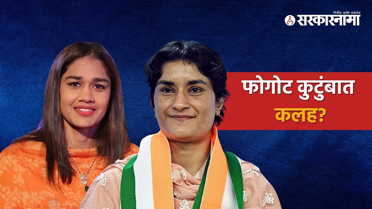 विनेश फोगाटच्या काँग्रेस प्रवेशानंतर बहीण नाराज; नेत्यांवर केला गंभीर